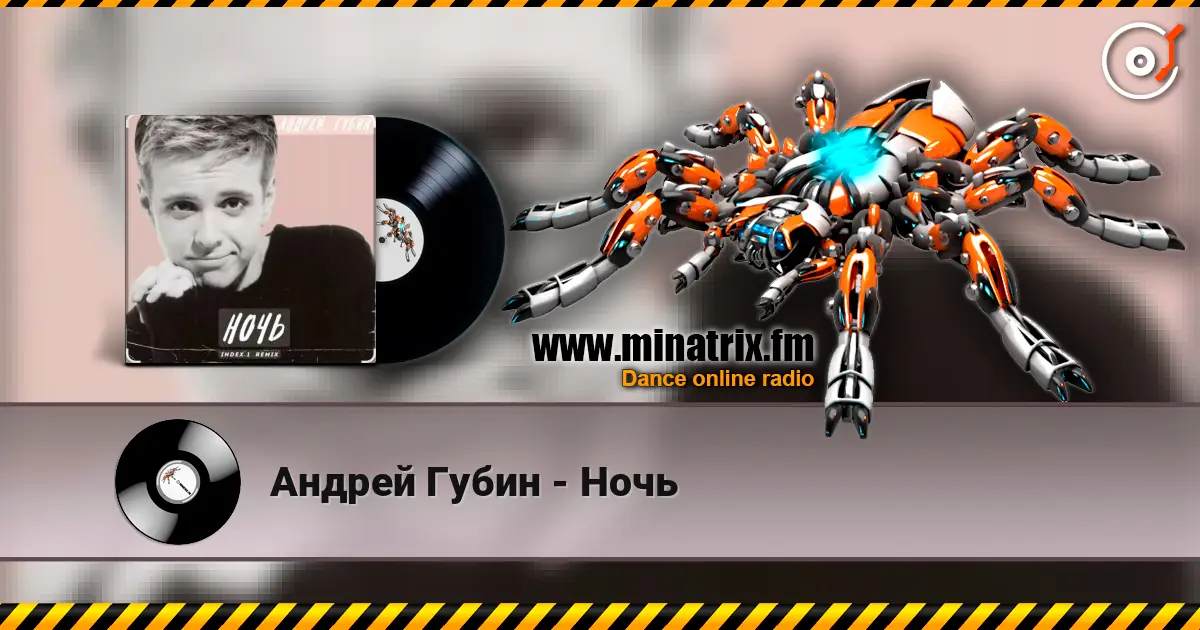 Андрей Губин - Ночь 高品质在线收听 | Minatrix.FM