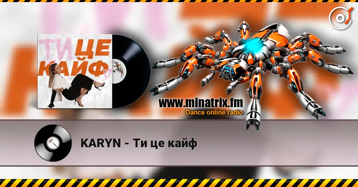 KARYN - Ти це кайф 高品质在线收听 | Minatrix.FM