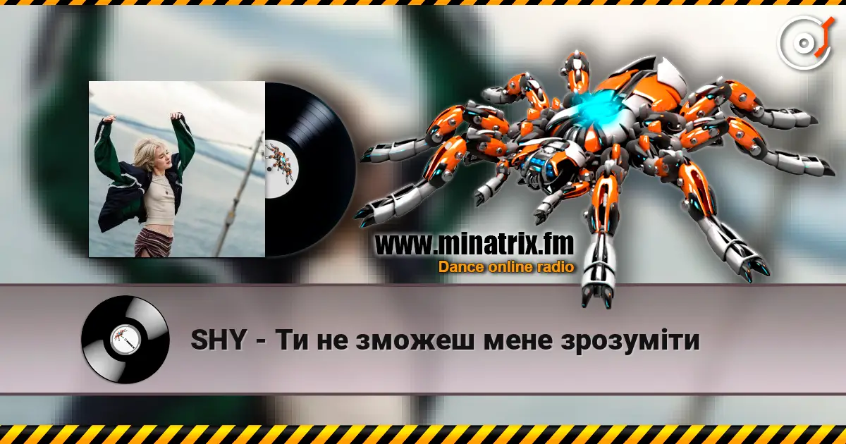 SHY - Ти не зможеш мене зрозуміти 高品质在线收听 | Minatrix.FM