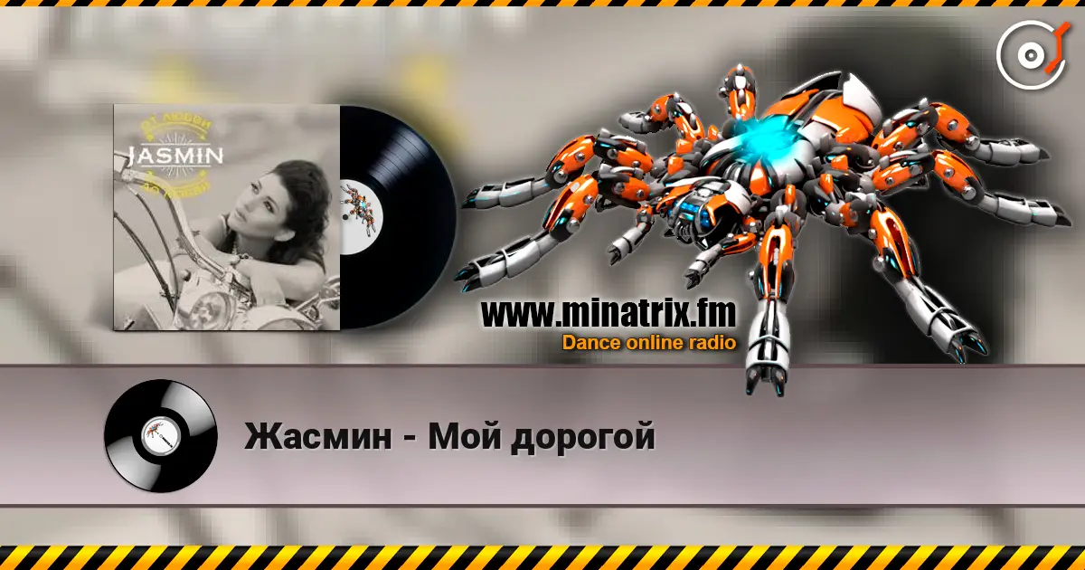 Жасмин - Мой дорогой 高品质在线收听 | Minatrix.FM