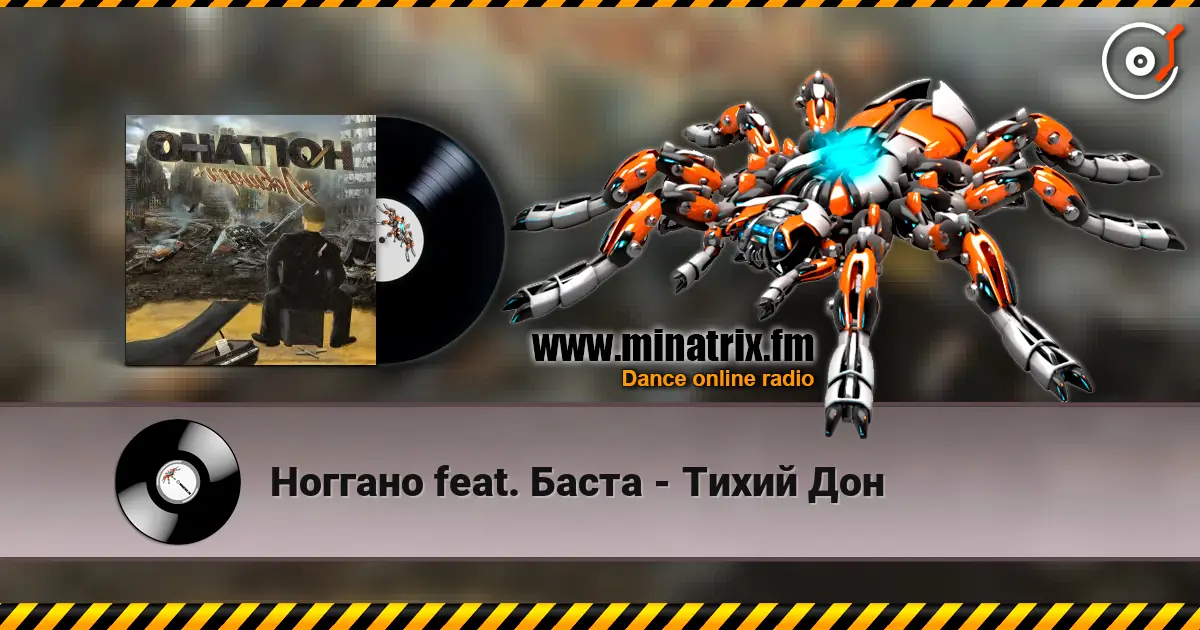 Ноггано feat. Баста - Тихий Дон 高品质在线收听 | Minatrix.FM