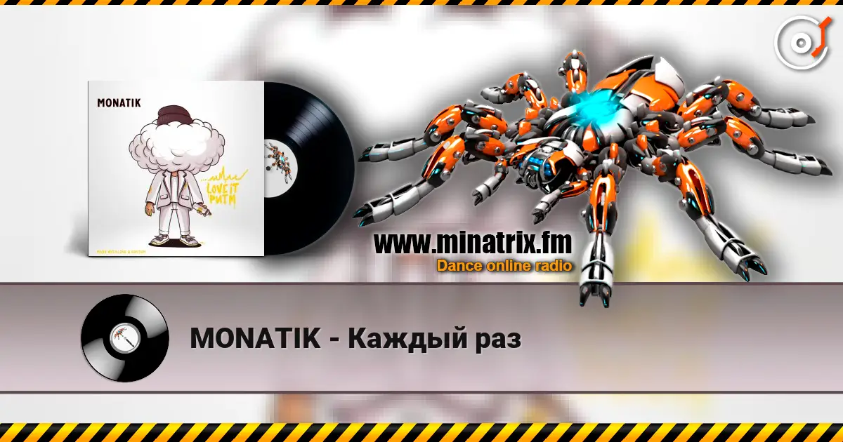 MONATIK - Каждый раз 高品质在线收听 | Minatrix.FM