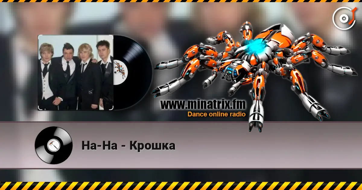 На-На - Крошка 高品质在线收听 | Minatrix.FM