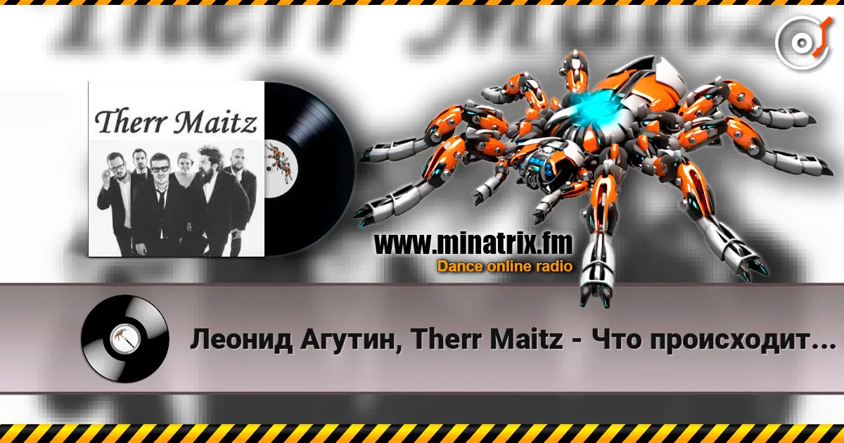 Леонид Агутин, Therr Maitz - Что происходит (LAB с Антоном Беляевым) 高品质在线收听 | Minatrix.FM