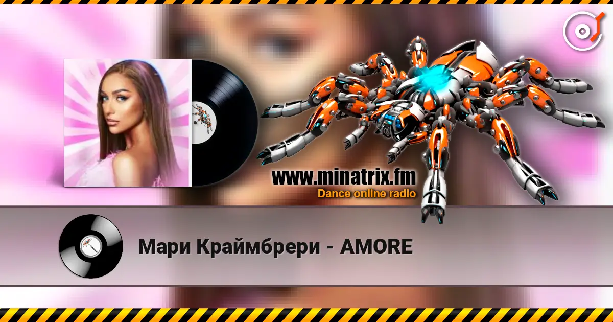 Мари Краймбрери - АМОRE listen online in high quality | Minatrix.FM
