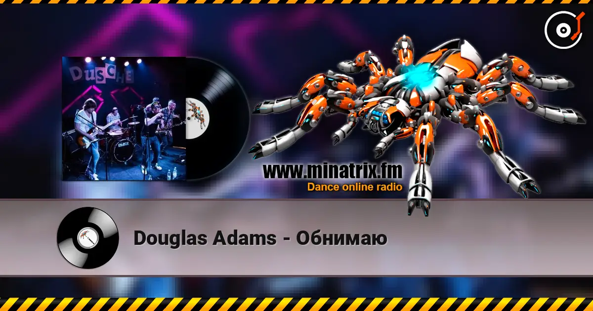 Douglas Adams - Обнимаю 高品质在线收听 | Minatrix.FM