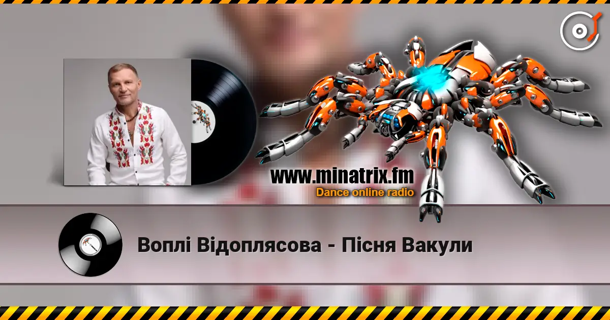 Воплi Вiдоплясова - Пісня Вакули 高品质在线收听 | Minatrix.FM