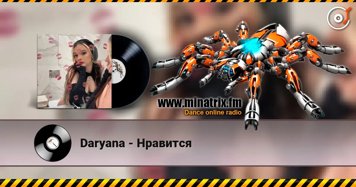 Daryana - Нравится 高品质在线收听 | Minatrix.FM