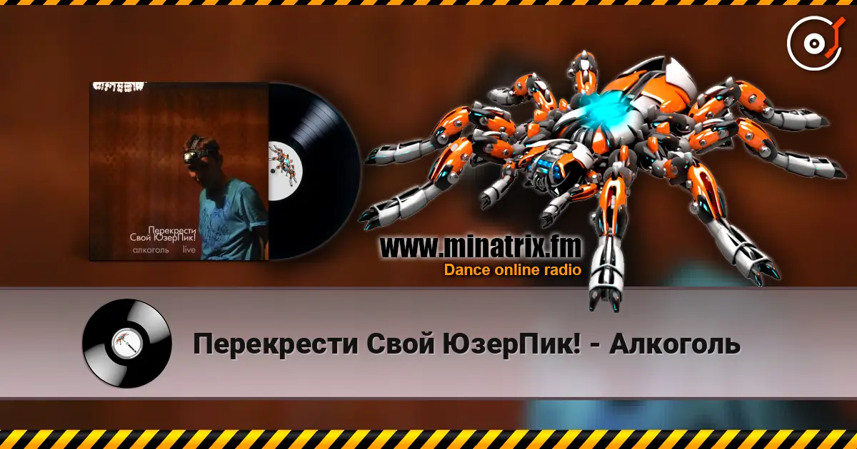 Перекрести Свой ЮзерПик! - Алкоголь 高品质在线收听 | Minatrix.FM