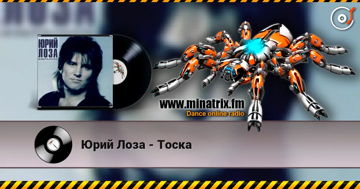 Юрий Лоза - Тоска 高品质在线收听 | Minatrix.FM