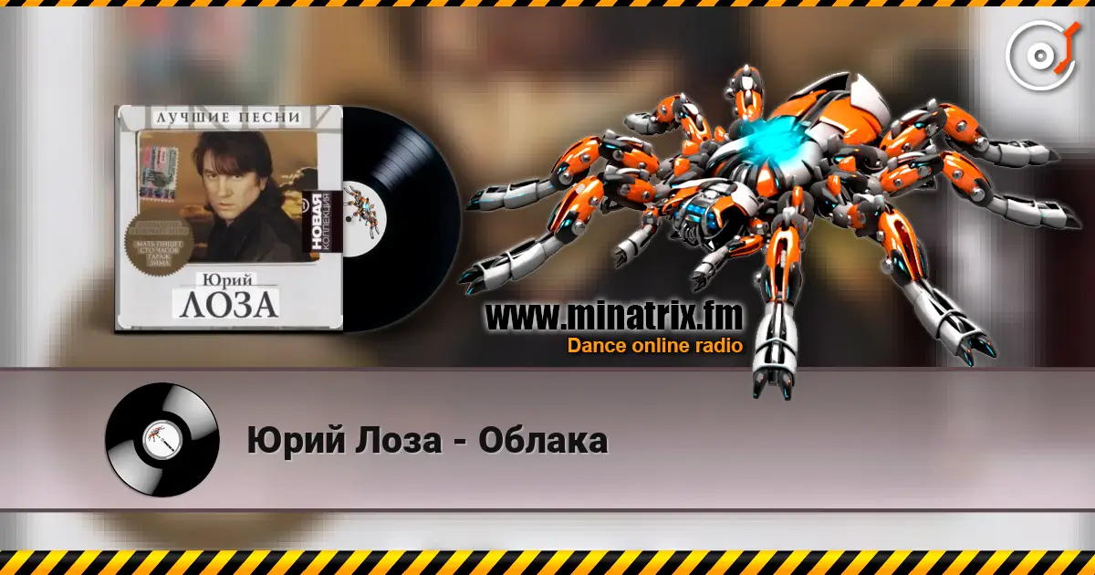 Юрий Лоза - Облака 高品质在线收听 | Minatrix.FM