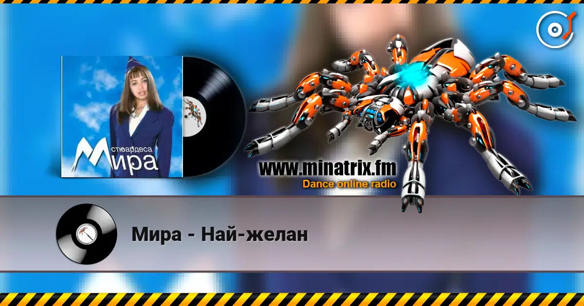Мира - Най-желан 高品质在线收听 | Minatrix.FM