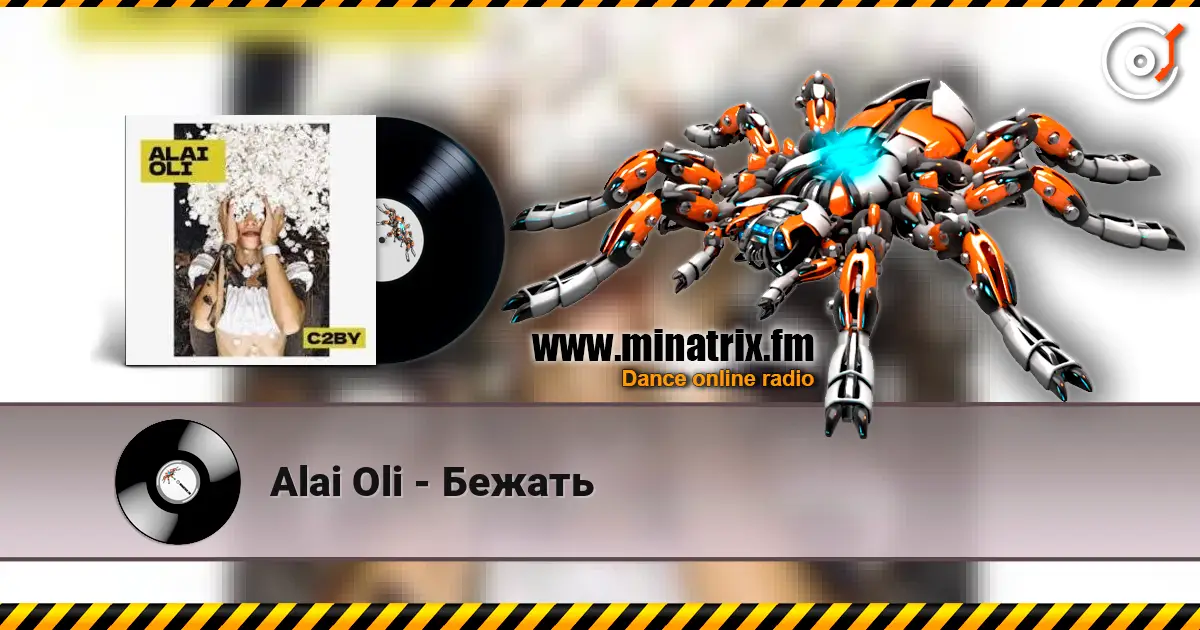 Alai Oli - Бежать 高品质在线收听 | Minatrix.FM
