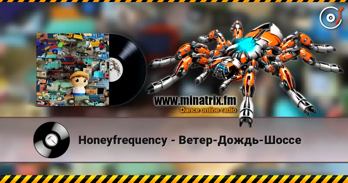 Honeyfrequency - Ветер-Дождь-Шоссе 高品质在线收听 | Minatrix.FM