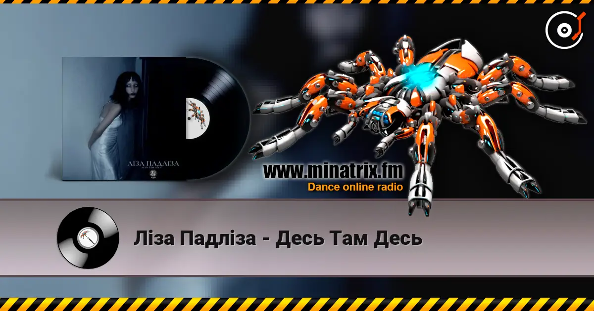 Ліза Падліза - Десь Там Десь 高品质在线收听 | Minatrix.FM