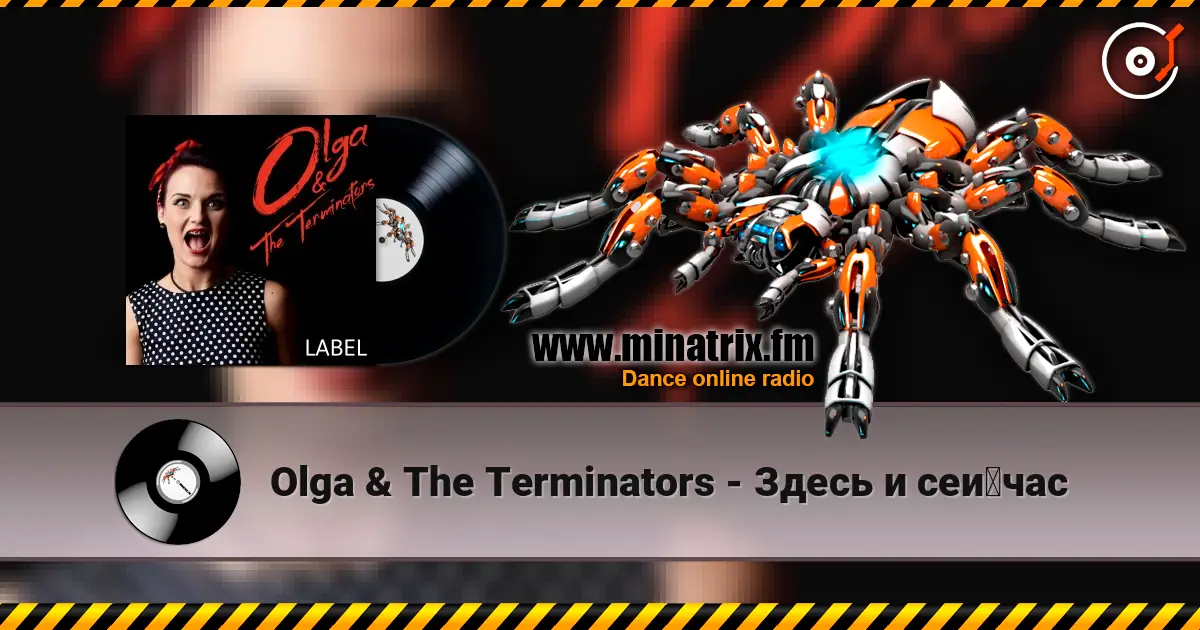 Olga & The Terminators - Здесь и сейчас 高品质在线收听 | Minatrix.FM
