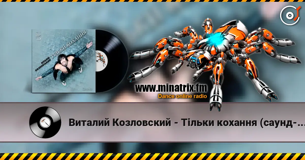 Виталий Козловский - Тільки кохання (саунд-трек до серіалу 'Тільки кохання') 高品质在线收听 | Minatrix.FM