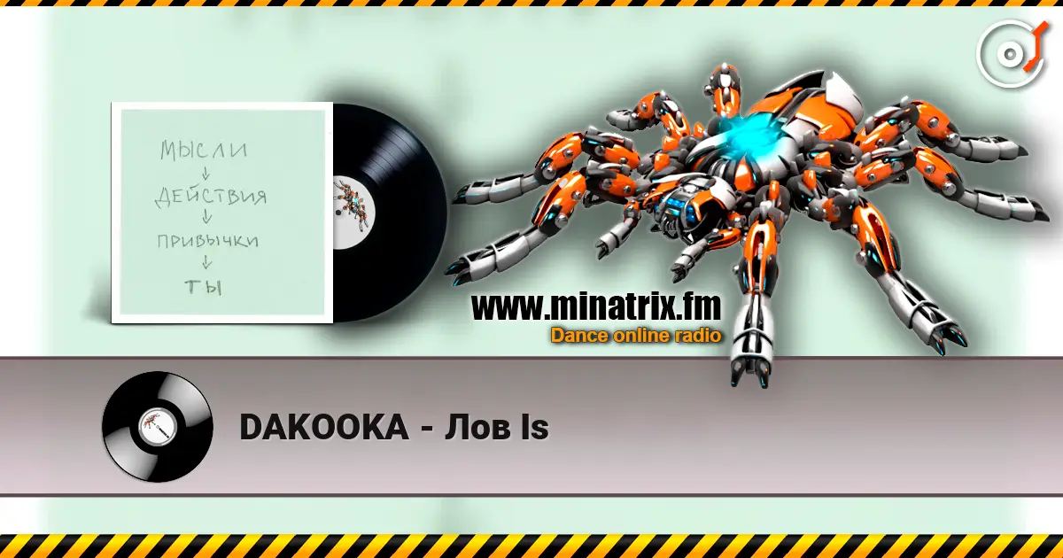 DAKOOKA - Лов Is 高品质在线收听 | Minatrix.FM