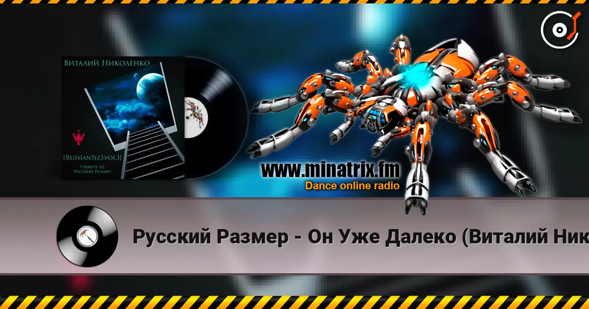 Русский Размер - Он Уже Далеко (Виталий Николенко Remix) 高品质在线收听 | Minatrix.FM