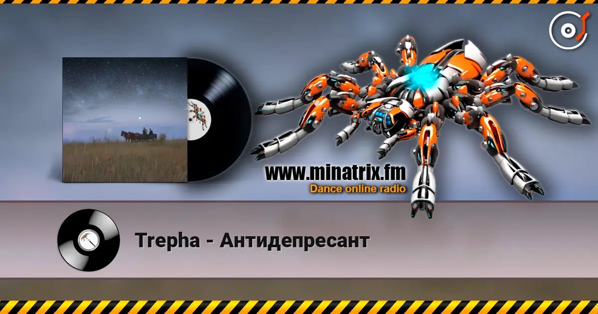 Trepha - Антидепресант 高品质在线收听 | Minatrix.FM
