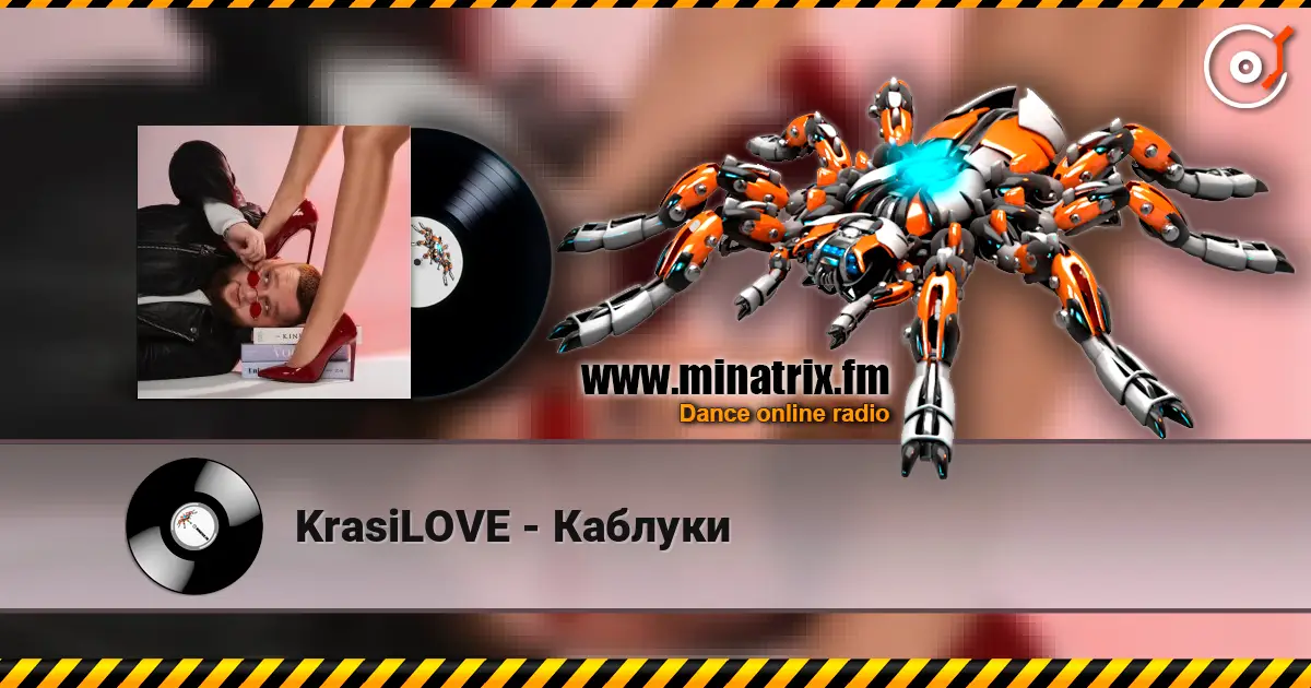 KrasiLOVE - Каблуки 高品质在线收听 | Minatrix.FM