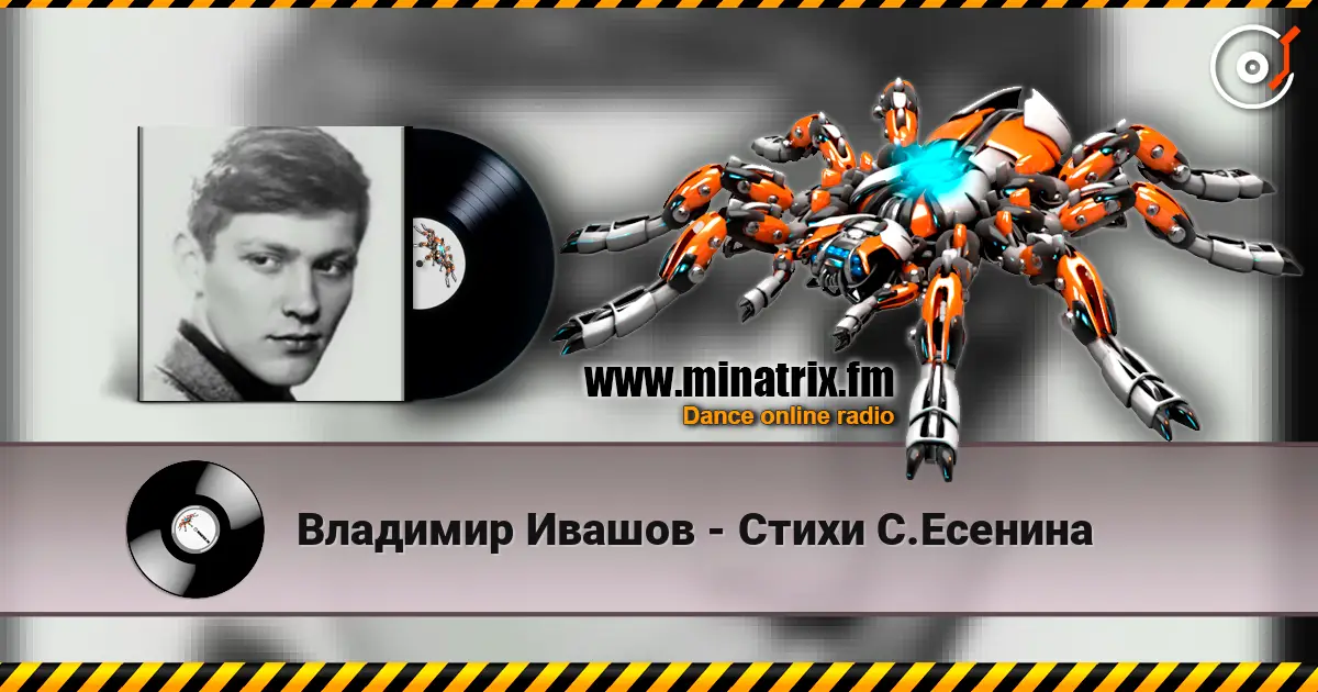 Владимир Ивашов - Стихи С.Есенина 高品质在线收听 | Minatrix.FM