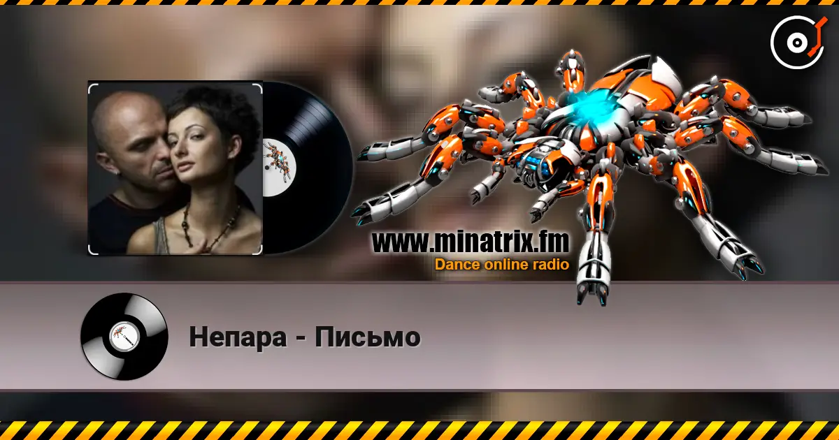 Непара - Письмо 高品质在线收听 | Minatrix.FM