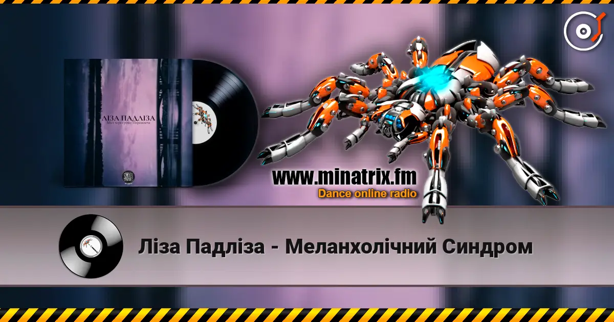 Ліза Падліза - Меланхолічний Синдром 高品质在线收听 | Minatrix.FM