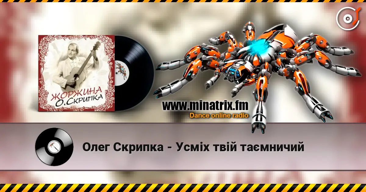 Олег Скрипка - Усміх твій таємничий 高品质在线收听 | Minatrix.FM