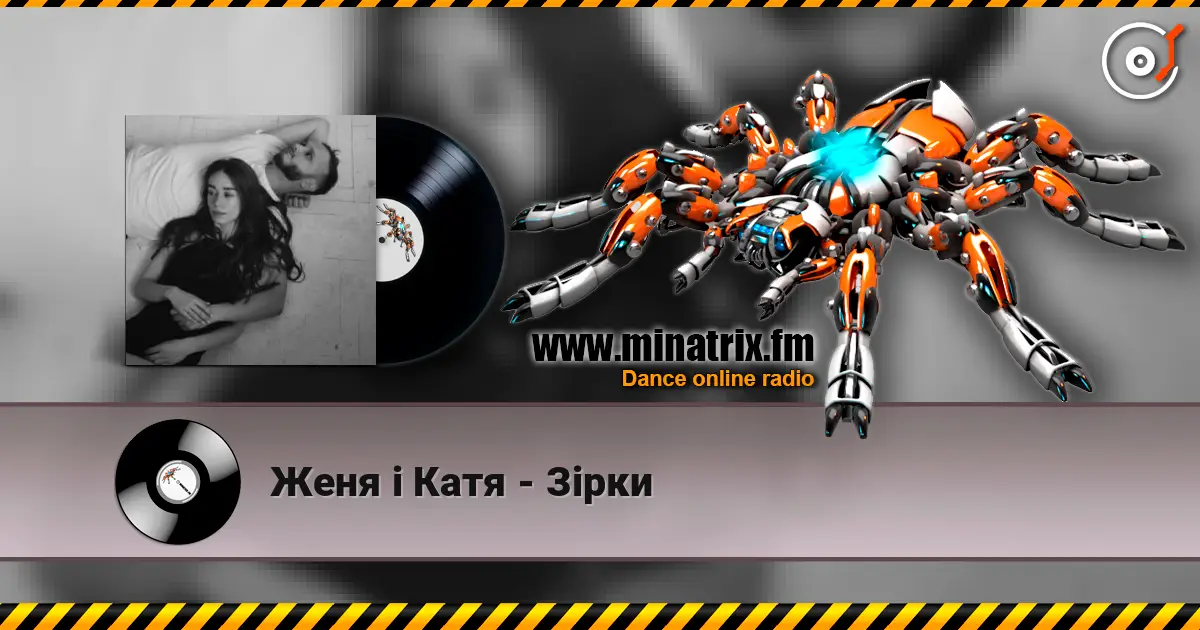 Женя і Катя - Зірки 高品质在线收听 | Minatrix.FM