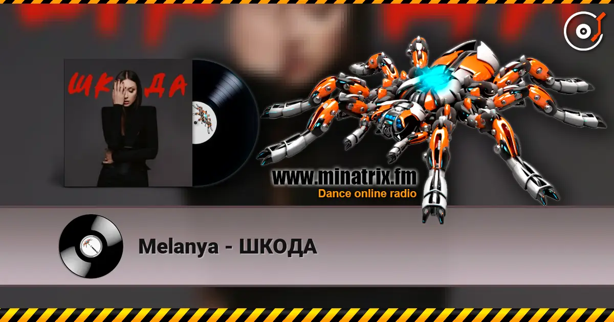 Melanya - ШКОДА слухати онлайн у високій якості | Minatrix.FM