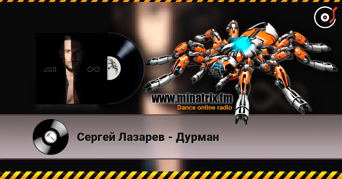 Сергей Лазарев - Дурман 高品质在线收听 | Minatrix.FM
