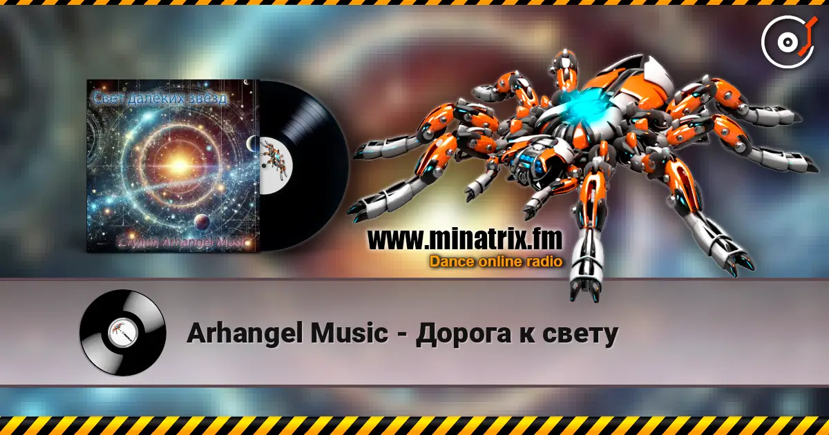 Arhangel Music - Дорога к свету 高品质在线收听 | Minatrix.FM