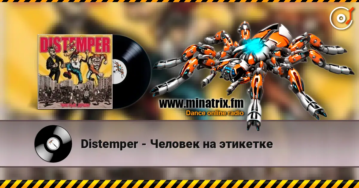 Distemper - Человек на этикетке 高品质在线收听 | Minatrix.FM