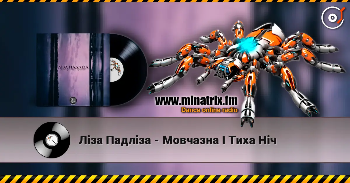 Ліза Падліза - Мовчазна І Тиха Ніч 高品质在线收听 | Minatrix.FM