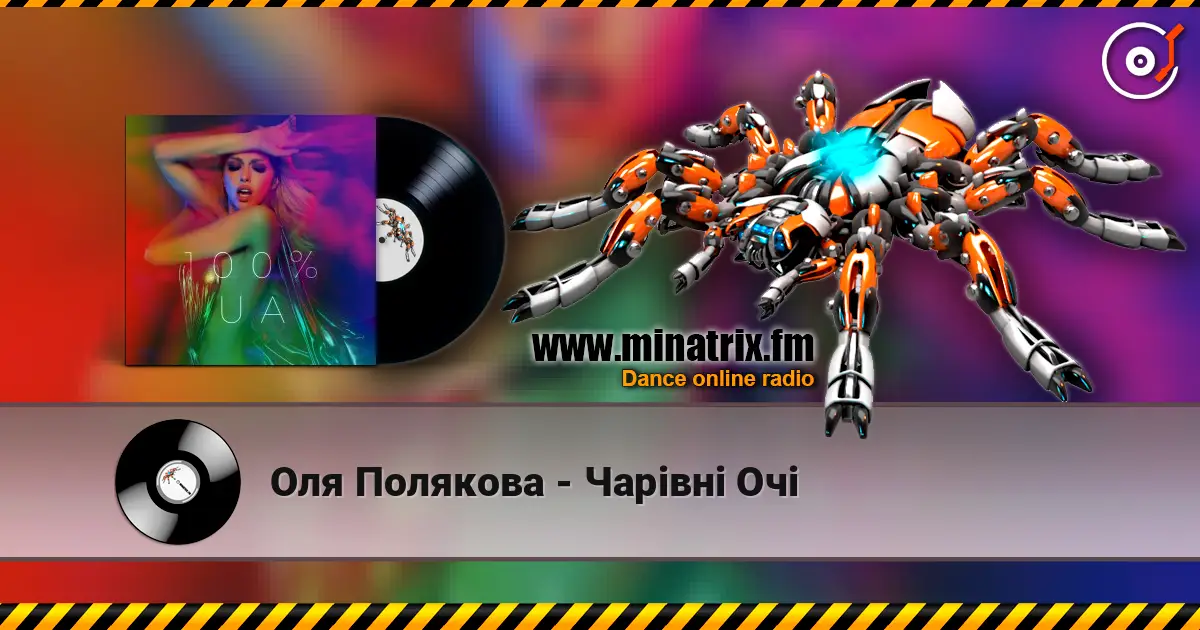 Оля Полякова - Чарівні Очі 高品质在线收听 | Minatrix.FM