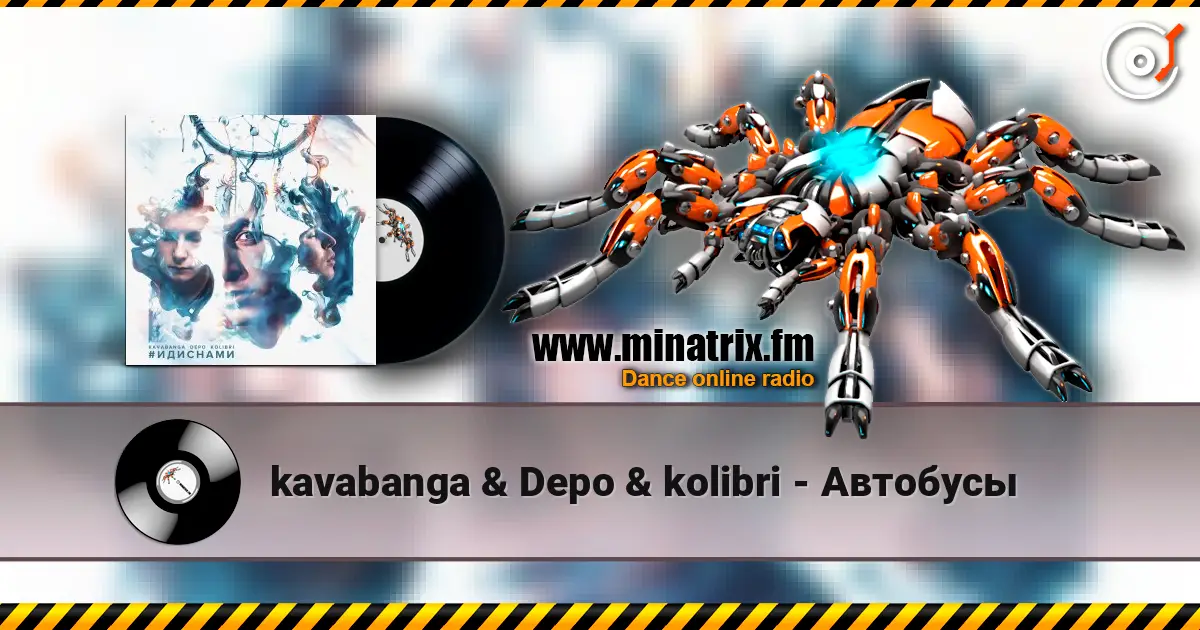 kavabanga & Depo & kolibri - Автобусы 高品质在线收听 | Minatrix.FM