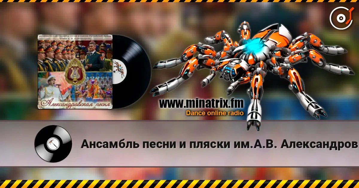 Ансамбль песни и пляски им.А.В. Александрова - Тачанка 高品质在线收听 | Minatrix.FM
