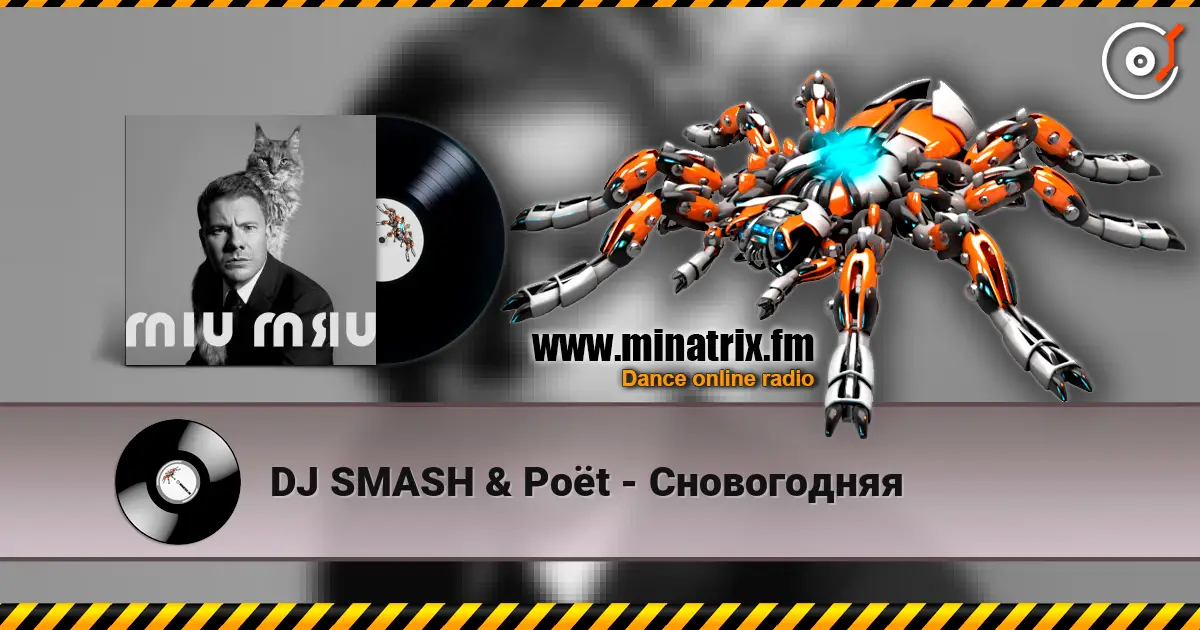 DJ SMASH & Poёt - Сновогодняя 高品质在线收听 | Minatrix.FM
