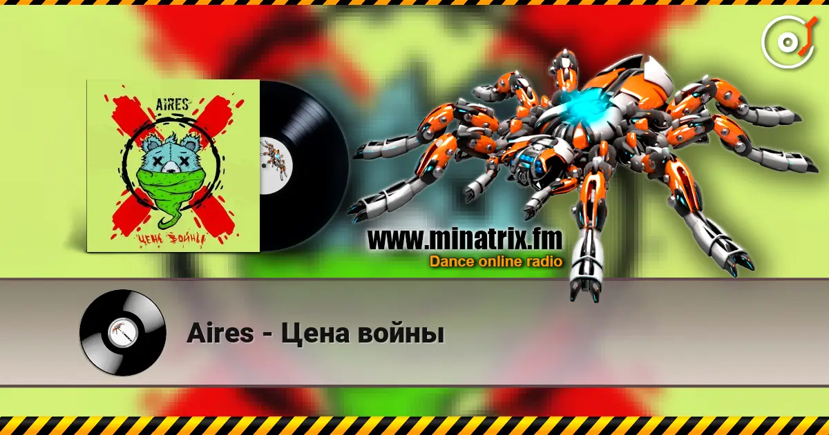 Aires - Цена войны 高品质在线收听 | Minatrix.FM