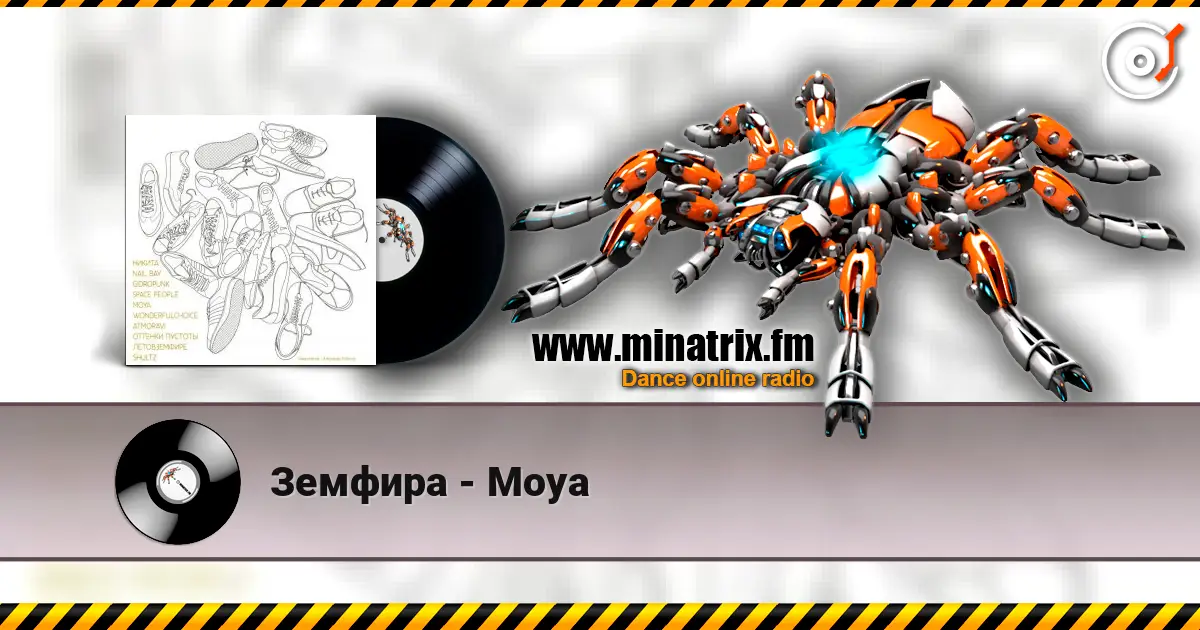 Земфира - Moya 高品质在线收听 | Minatrix.FM