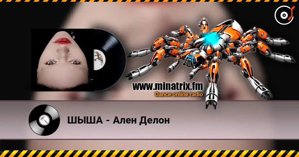ШЫША - Ален Делон 高品质在线收听 | Minatrix.FM