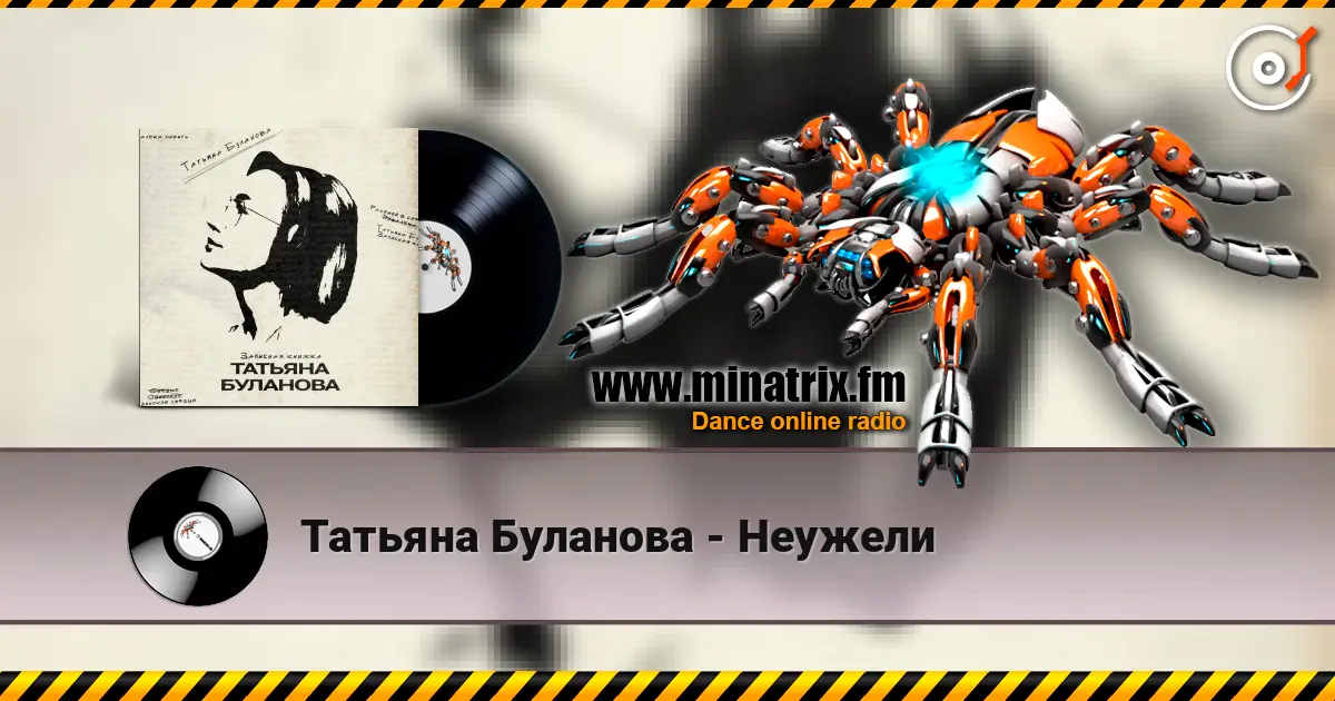 Татьяна Буланова - Неужели 高品质在线收听 | Minatrix.FM