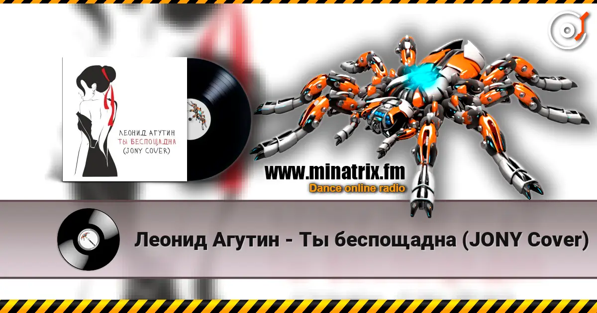 Леонид Агутин - Ты беспощадна (JONY Cover) 高品质在线收听 | Minatrix.FM
