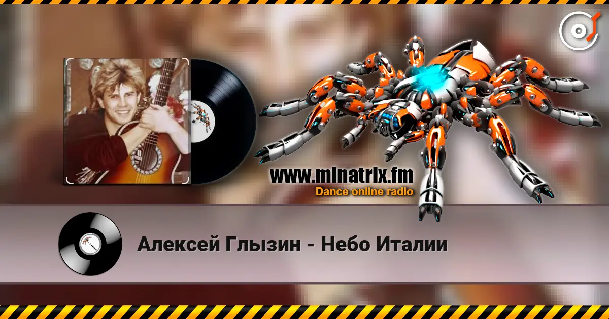 Алексей Глызин - Небо Италии 高品质在线收听 | Minatrix.FM