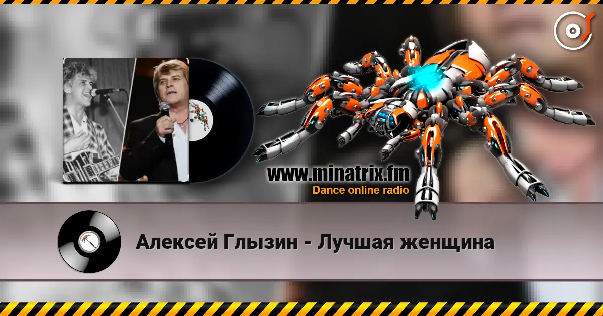 Алексей Глызин - Лучшая женщина 高品质在线收听 | Minatrix.FM