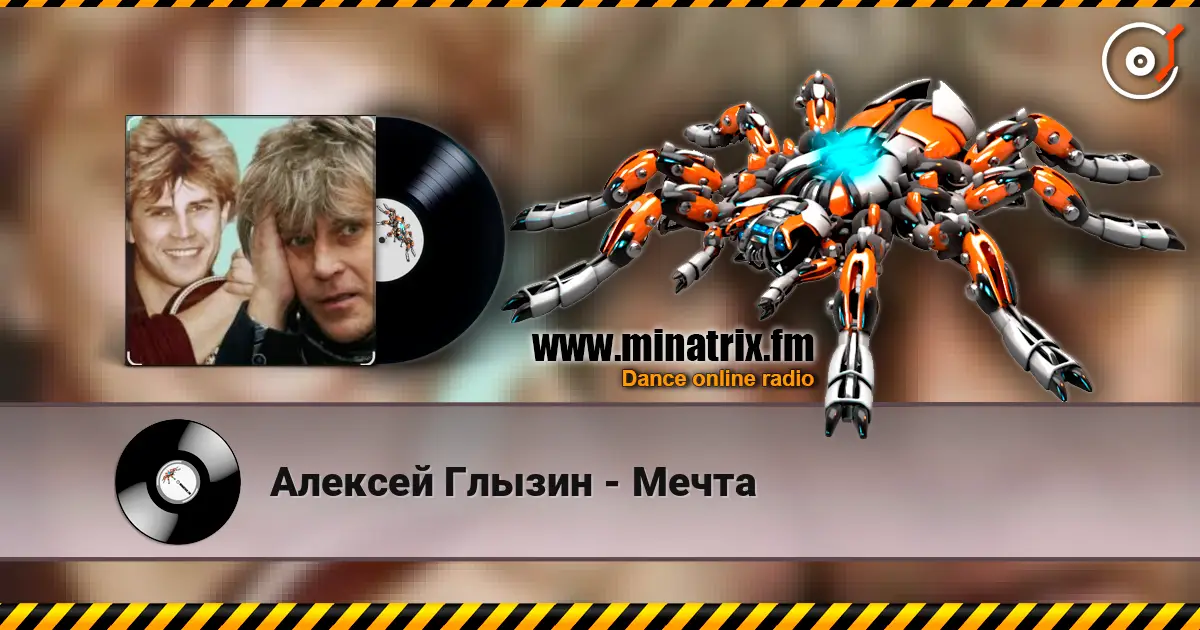 Алексей Глызин - Мечта 高品质在线收听 | Minatrix.FM