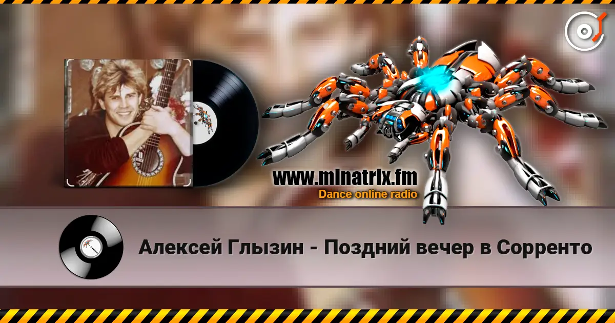 Алексей Глызин - Поздний вечер в Сорренто 高品质在线收听 | Minatrix.FM