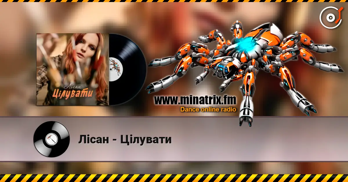 Лісан - Цілувати listen online in high quality | Minatrix.FM