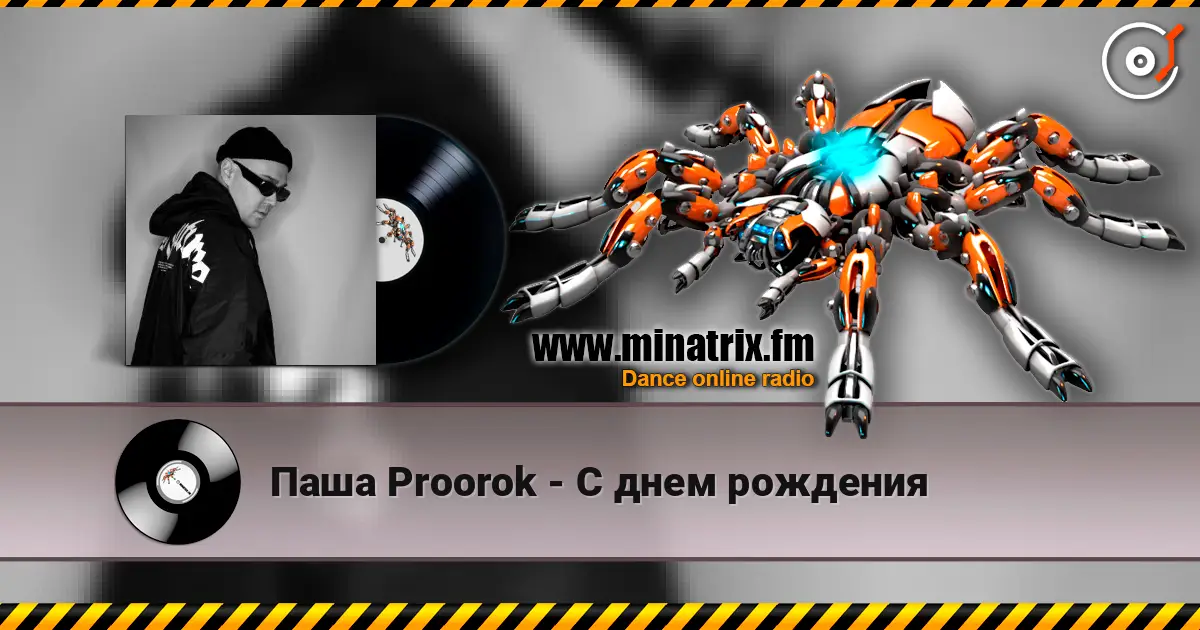 Паша Proorok - С днем рождения 高品质在线收听 | Minatrix.FM